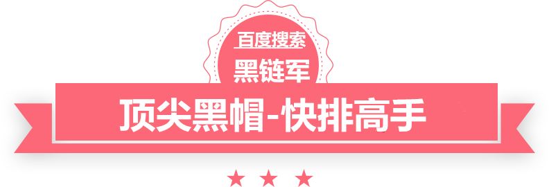 澳门100%最准的一肖黑帽seo